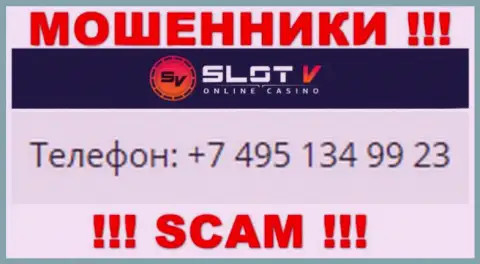 Будьте крайне осторожны, интернет мошенники из организации SlotV Com звонят клиентам с разных номеров телефонов