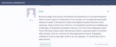 Отзывы посетителей об ВШУФ на онлайн-ресурсе FxMoney Ru