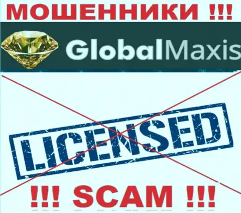 У МОШЕННИКОВ GlobalMaxis отсутствует лицензионный документ - будьте внимательны ! Оставляют без средств клиентов