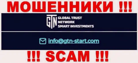 Электронная почта мошенников GTN Start, информация с официального информационного сервиса
