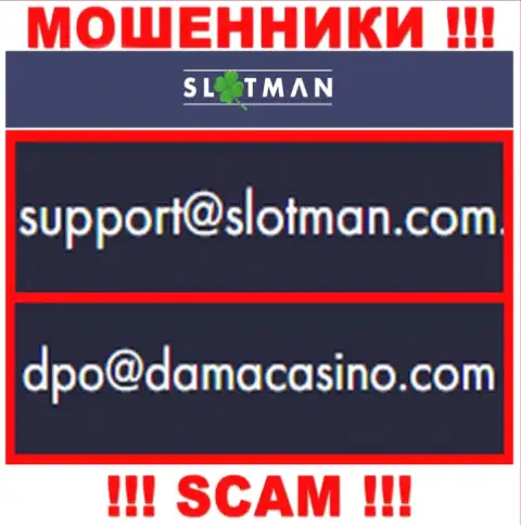 Адрес электронного ящика internet-обманщиков СлотМэн Ком