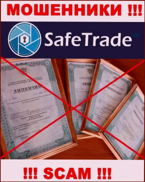 Доверять Safe Trade слишком опасно ! На своем сайте не засветили номер лицензии