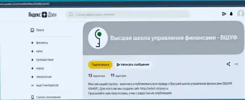 Сайт Zen Yandex Ru пишет о организации ВЫСШАЯ ШКОЛА УПРАВЛЕНИЯ ФИНАНСАМИ
