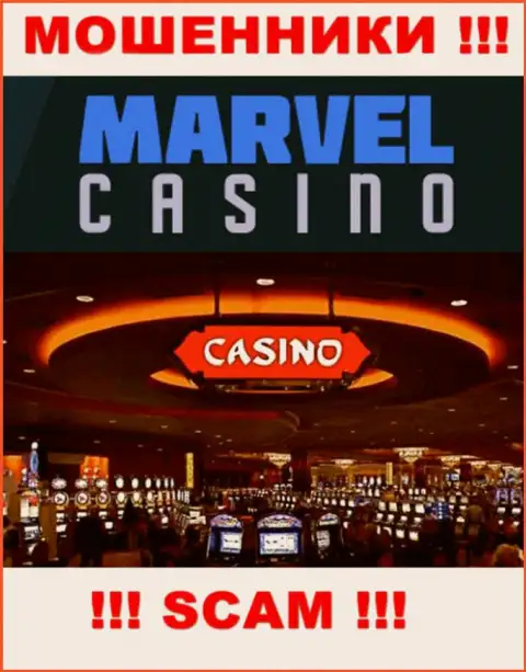 Casino - это то на чем, якобы, профилируются мошенники MarvelCasino