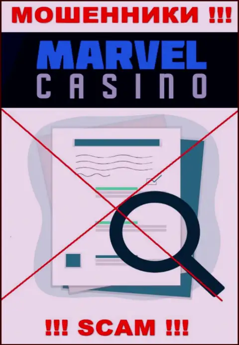 Согласитесь на совместную работу с компанией Marvel Casino - лишитесь финансовых вложений !!! У них нет лицензии