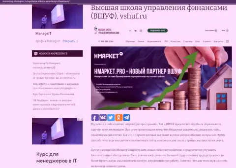 Онлайн-ресурс marketing dostupno ru поведал о финансовой школе ВШУФ