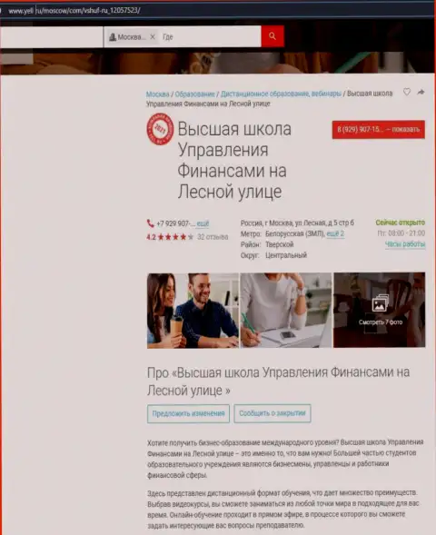 Сайт yell ru опубликовал материал о организации ВШУФ