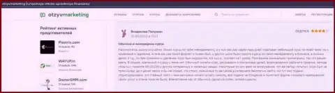 На веб-сервисе otzyvmarketing ru посетитель высказал личное мнение о обучении в ВЫСШЕЙ ШКОЛОЙ УПРАВЛЕНИЯ ФИНАНСАМИ