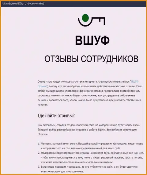 Материал о организации ВШУФ на сайте Krit-NN Ru
