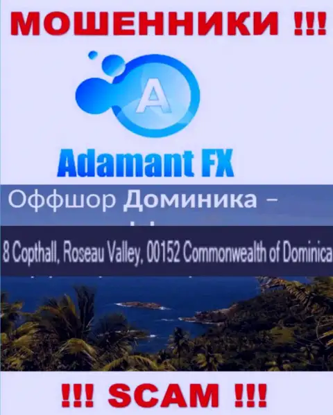 8 Capthall, Roseau Valley, 00152 Commonwealth of Dominika - это офшорный официальный адрес AdamantFX, откуда МАХИНАТОРЫ оставляют без средств лохов