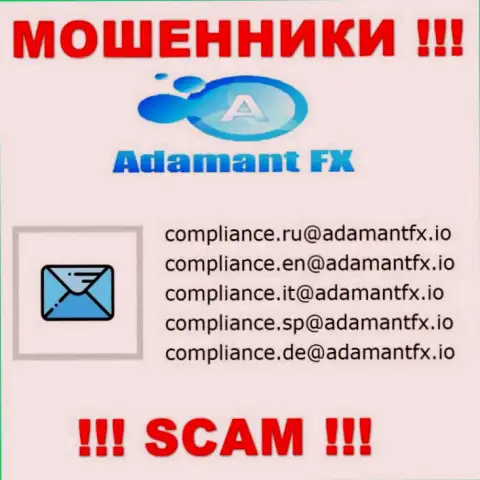 НЕ СТОИТ связываться с махинаторами АдамантФИкс, даже через их электронный адрес