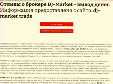 Обзор организации DJ-Market Trade, зарекомендовавшей себя, как мошенника