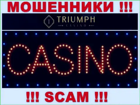Осторожно !!! Triumph Casino МОШЕННИКИ ! Их сфера деятельности - Казино