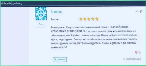 Отзывы пользователей об ВШУФ Ру на сайте miningekb ru