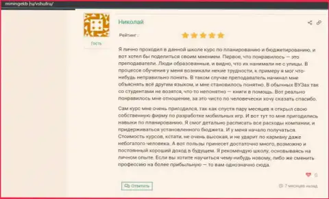 Объективный отзыв посетителей о VSHUF на сервисе miningekb ru