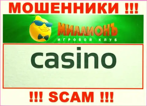 Будьте осторожны, род деятельности CasinoMillion, Казино - это развод !!!