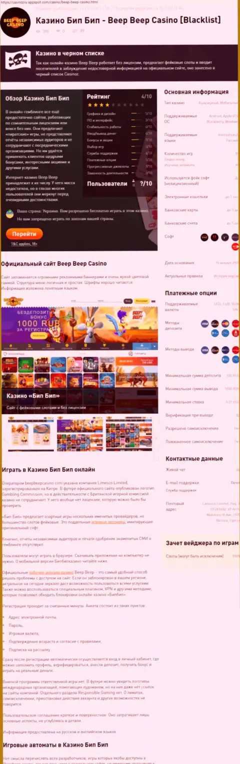 Beep Beep Casino - это internet-мошенники, которых нужно обходить десятой дорогой (обзор манипуляций)