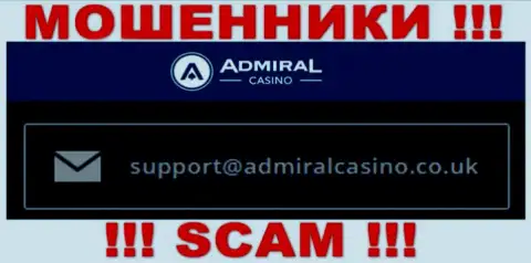Написать мошенникам Admiral Casino можно им на почту, которая была найдена у них на информационном ресурсе
