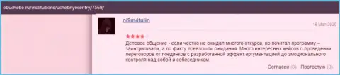 Отзывы internet-пользователей о VSHUF на сайте obuchebe ru