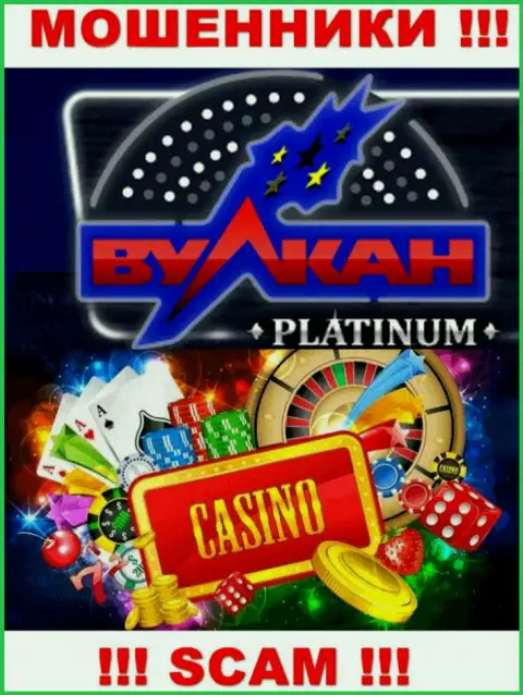 Casino - это конкретно то, чем промышляют воры Vulcan Platinum