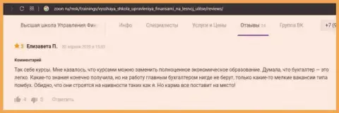 Отзывы про фирму ВШУФ на интернет-сервисе zoon ru
