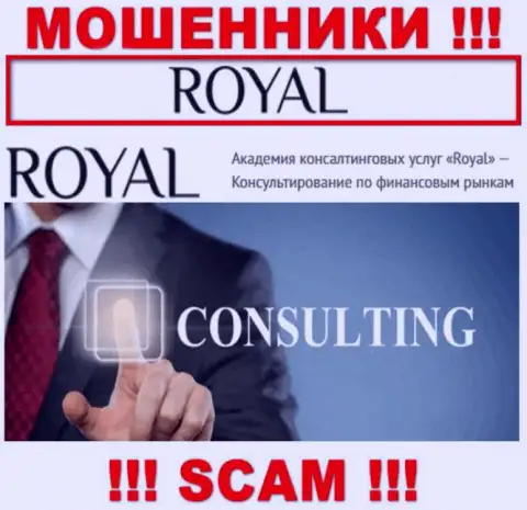 Сотрудничая с Royal ACS, можете потерять все финансовые средства, потому что их Consulting - это кидалово