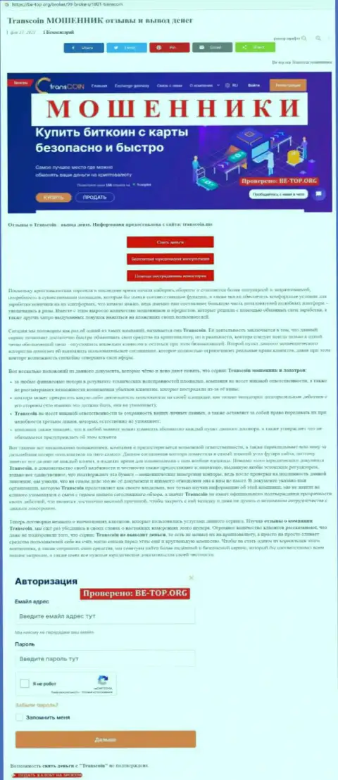 Обзор проделок мошенника BELDEV CONSULTING OÜ, который был найден на одном из internet-источников