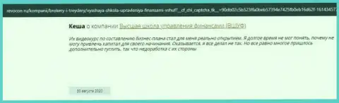 Отзывы internet-пользователей про ВШУФ на сайте revocon ru