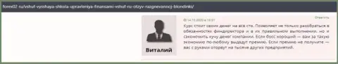 Пользователи написали отзывы о организации ВШУФ на веб-сайте форекс02 ру