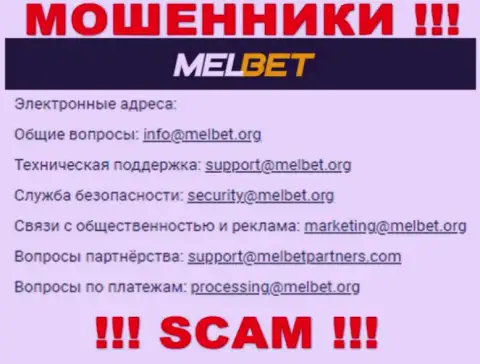 Не пишите на адрес электронной почты MelBet - это internet аферисты, которые воруют финансовые средства своих клиентов