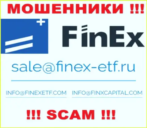 На сайте махинаторов FinEx размещен данный е-мейл, однако не надо с ними контактировать