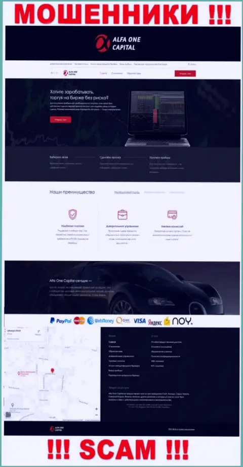 Официальный сайт обманщиков Alfa OneCapital, заполненный инфой для доверчивых людей