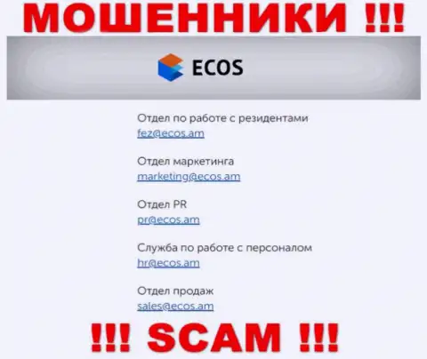 На онлайн-сервисе компании ЭКОС размещена электронная почта, писать на которую нельзя