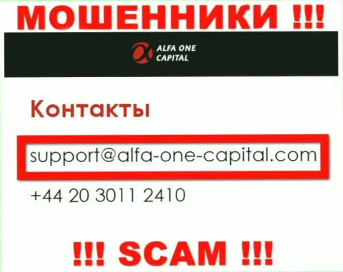 В разделе контактные данные, на официальном веб-сайте internet мошенников Alfa-One-Capital Com, был найден этот е-мейл