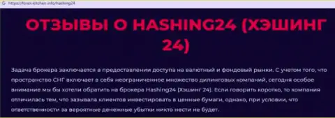 Материал, разоблачающий организацию Hashing 24, который взят с онлайн-сервиса с обзорами деяний различных организаций