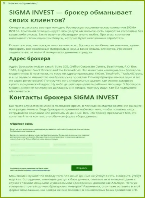 Invest Sigma - это еще одна преступно действующая контора, связываться весьма рискованно !!! (обзор)