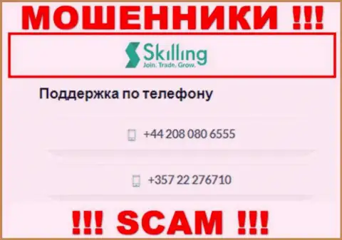 Будьте осторожны, internet-мошенники из конторы Skilling Ltd звонят жертвам с различных номеров телефонов