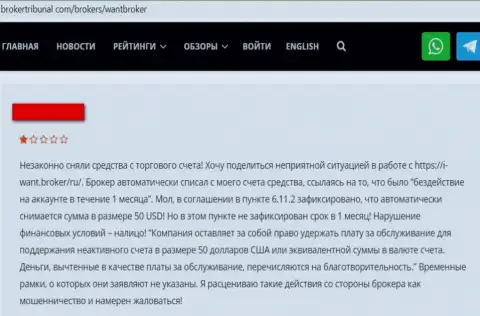 I Want Broker - это жульническая компания, которая обдирает своих доверчивых клиентов до последнего рубля (реальный отзыв)