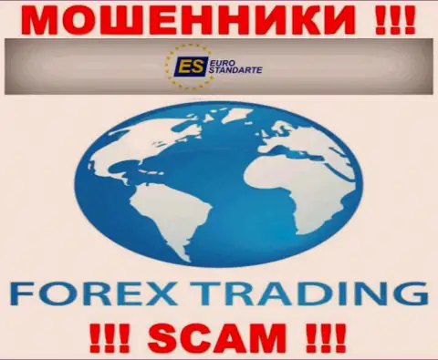 Forex - это вид деятельности мошеннической организации ЕвроСтандарт Ком