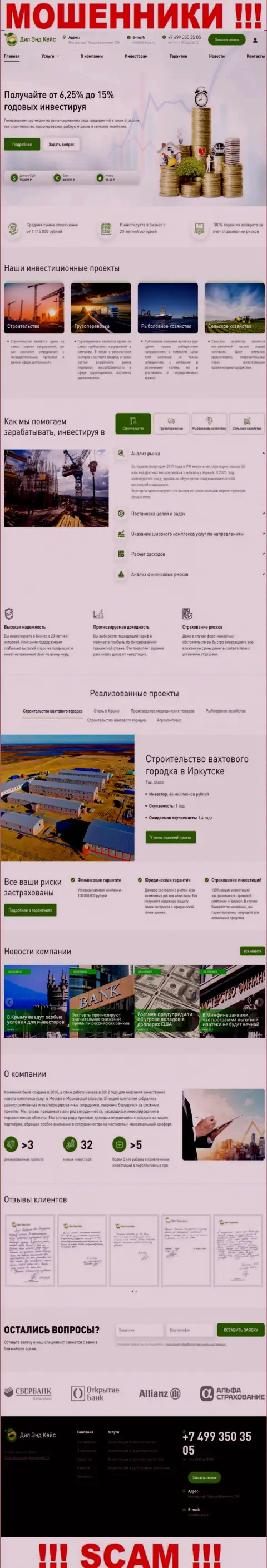 Сайт компании Dil-Keys Ru, забитый ложной информацией