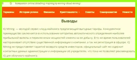 Публикация с реальным обзором деятельности IQ Mining