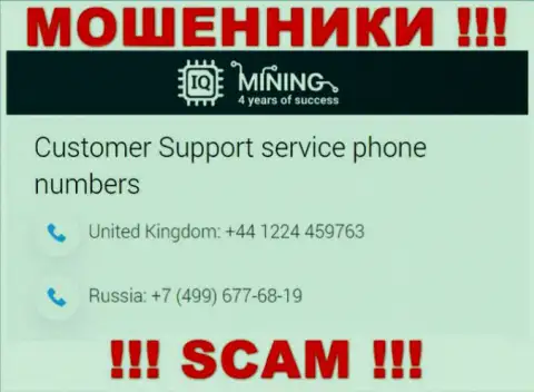 IQ Mining - это ЛОХОТРОНЩИКИ !!! Звонят к клиентам с различных номеров телефонов