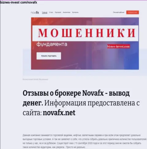 NovaFX - это МОШЕННИКИ ! Прикарманивание финансовых вложений гарантируют стопроцентно (обзор компании)