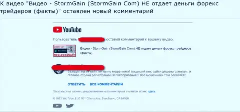 Будьте крайне осторожны, StormGain Com - это МОШЕННИКИ !!! ФИНАНСОВЫЕ ВЛОЖЕНИЯ НЕ ВОЗВРАЩАЮТ ОБРАТНО !!! (отзыв)