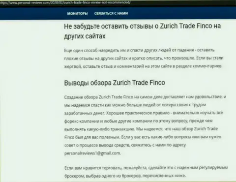 Публикация об жульнических условиях совместного сотрудничества в организации Zurich Trade Finco