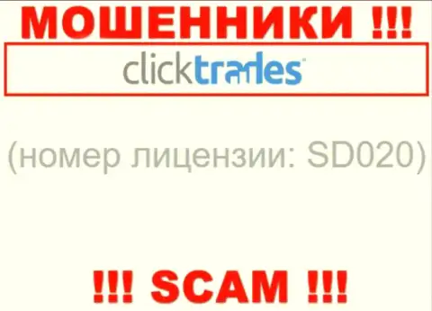 Номер лицензии на осуществление деятельности ClickTrades, на их web-сайте, не сможет помочь сохранить ваши денежные активы от прикарманивания
