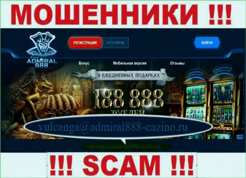 Электронный адрес internet-мошенников 888Admiral Casino
