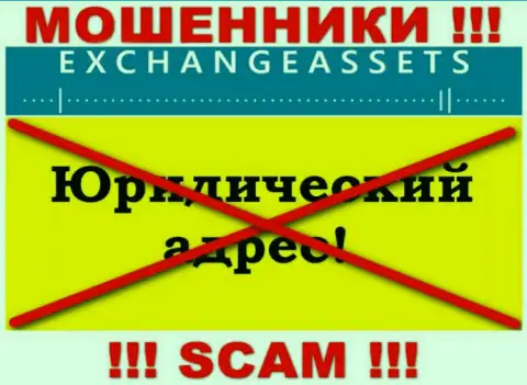 Не нужно доверять Exchange Assets деньги !!! Спрятали свой официальный адрес регистрации