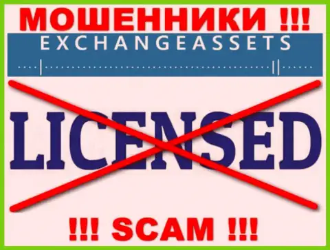 Контора ExchangeAssets не имеет разрешение на осуществление своей деятельности, так как мошенникам ее не выдали