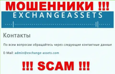 Электронный адрес мошенников ExchangeAssets, информация с официального веб-портала